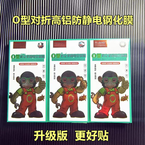 O形对折钢化膜D1-D54智能找膜