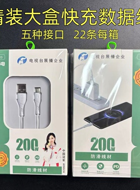 大盒数据线适用于安卓手机平果type-c宽口数据线快充线充电线带包装