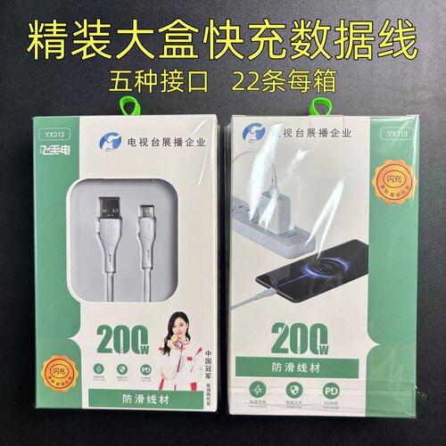 大盒数据线适用于安卓手机平果type-c宽口数据线快充线充电线带包装