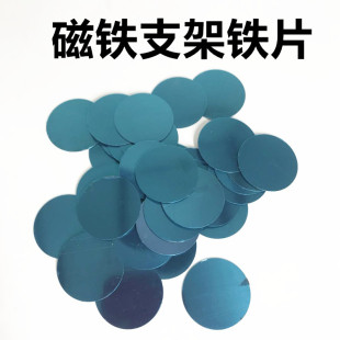 直徑30MM 新款 批發 貼片 車載粘貼式 汽車磁鐵支架鐵片 圓形貼片