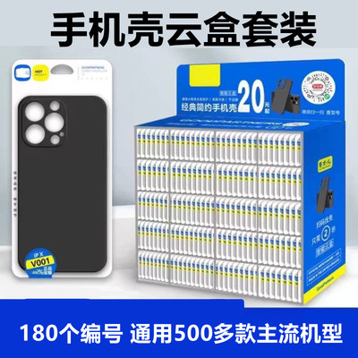 好伙伴智能找壳膜手机壳套装