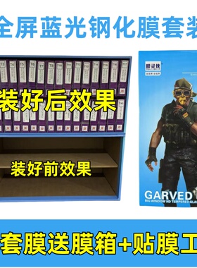 蓝光钢化膜法箱通用型H1-H36高铝适用于15Promax全屏XS手机贴膜