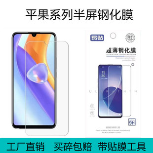 适用于苹果半屏钢化膜phone14Promax 12Pro玻璃保护膜纸盒13Pro裸片包装批包邮