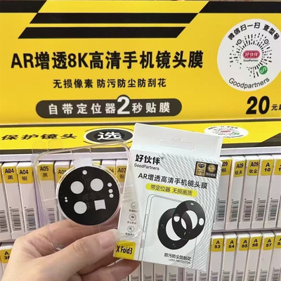 适用华为镜头膜新款手机摄像头