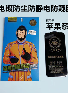 防窥适用苹果16Promax全屏膜iphone11pro12防偷窥13promax钢化膜14苹果15防摔手机膜8plus保护膜