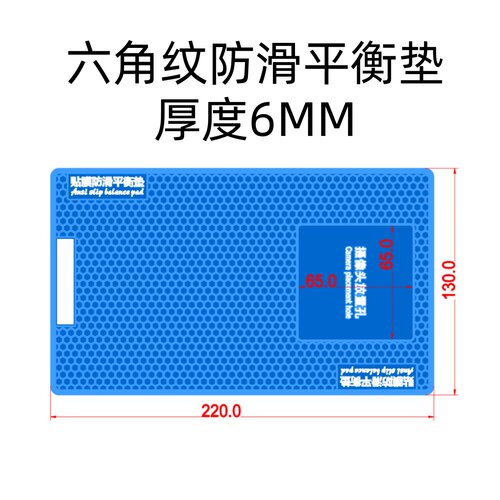 厚6mm款13x22cm手机贴膜防滑垫