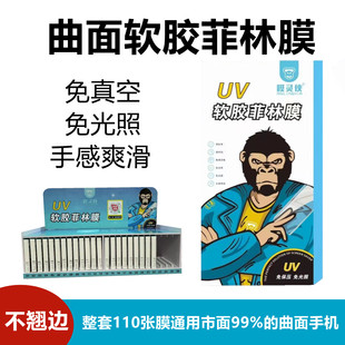 0.2曲面菲林光固膜魔法箱适用于华为小米OPPOVIVO钢化膜箱纤维玻璃UV手机膜水凝钢化膜展示架全屏手机贴膜