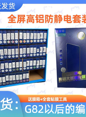 曼丝顿G82--G87高清钢化膜魔法箱高铝防静电五强手机贴膜智能2秒找膜地摊贴膜箱子膜柜通用适用P70苹果16华为