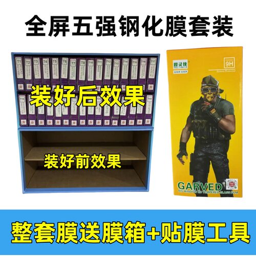 膜灵侠全屏高铝通用型丝印钢化膜