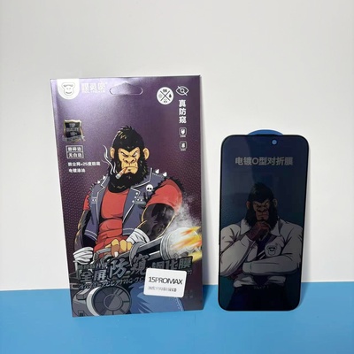 膜灵侠防窥适用苹果16Promax