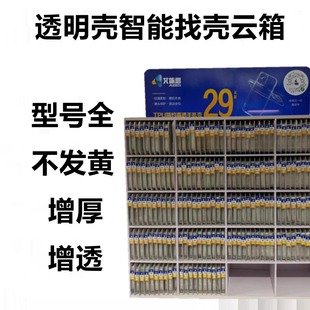 补壳透明壳 艾依思智能找壳膜 全屏防摔 魔法柜 找壳膜 钢化膜全系列 扫码 358编号 A319 手机壳套装