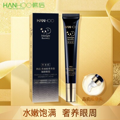 韩后眼霜黑蜂胶茶多酚臻颜眼霜20g淡化细纹按摩头男女士正品