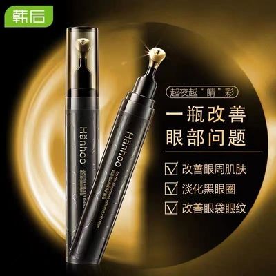 韩后鎏金亮采熬夜眼霜15ml小钢笔按摩黑蜂胶黑眼圈袋细纹提拉紧致