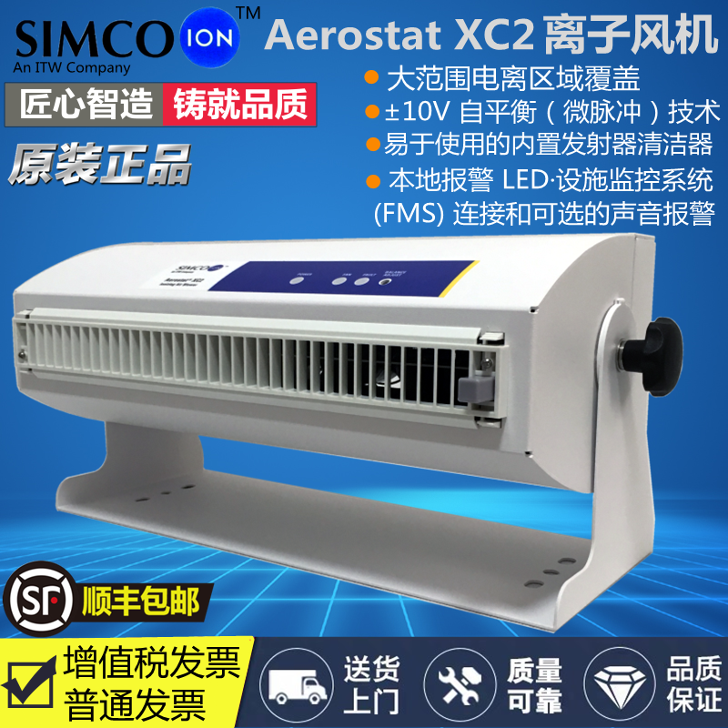 进口离子风机SIMCO-ION Aerostat XC2美国原装XC2卧式离子风机