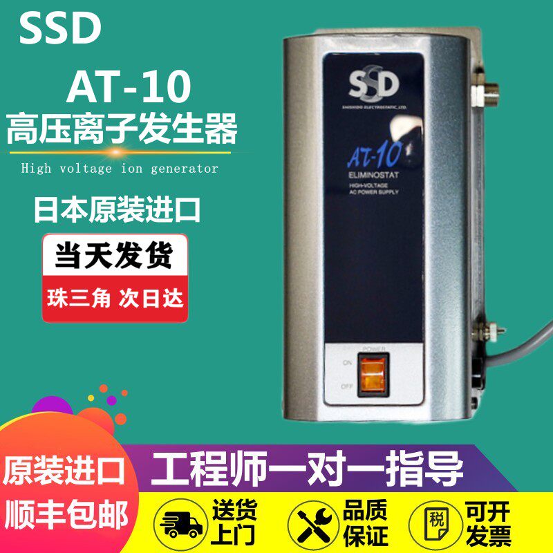 日本SSD电源AT-10高压电源AT-10高压发生器静电发生器除静电器