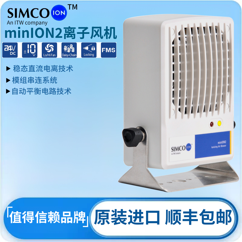 美国SIMCO-ION Minion2台式离子风机负高品质消除器小型离子风扇