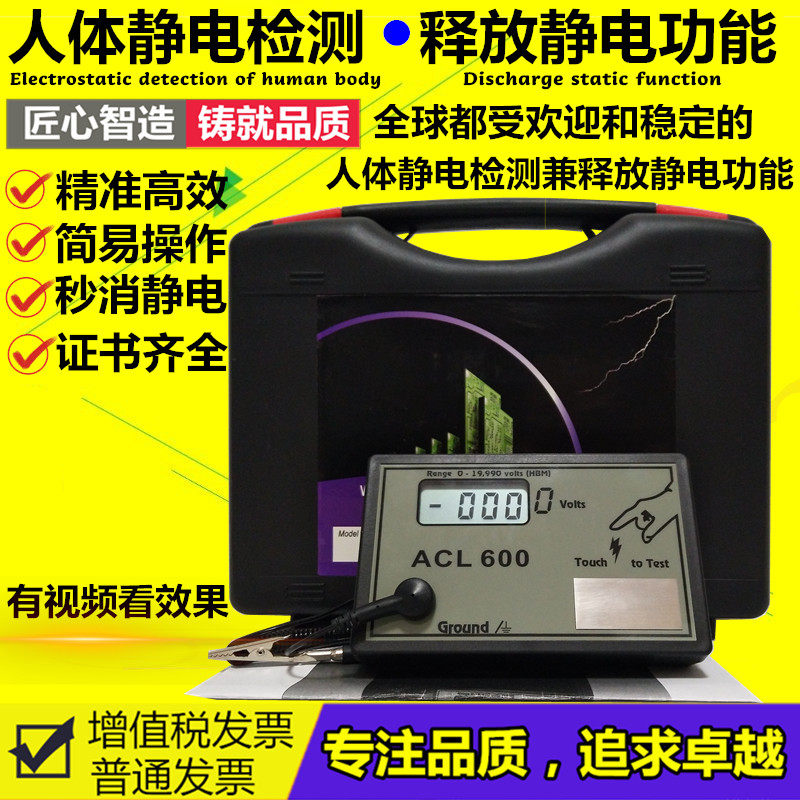 USA美国ACL-600人体静电检测仪静电测试仪工业人体静电消除器