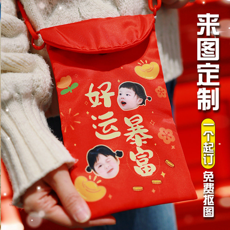 来图定制新款斜挎包包喜庆红包收纳袋钱包女百搭diy宝宝宠物头像,个性定制/设计服务/DIY,包包定制,淘宝优惠券,粉丝福利购,淘宝优惠卷