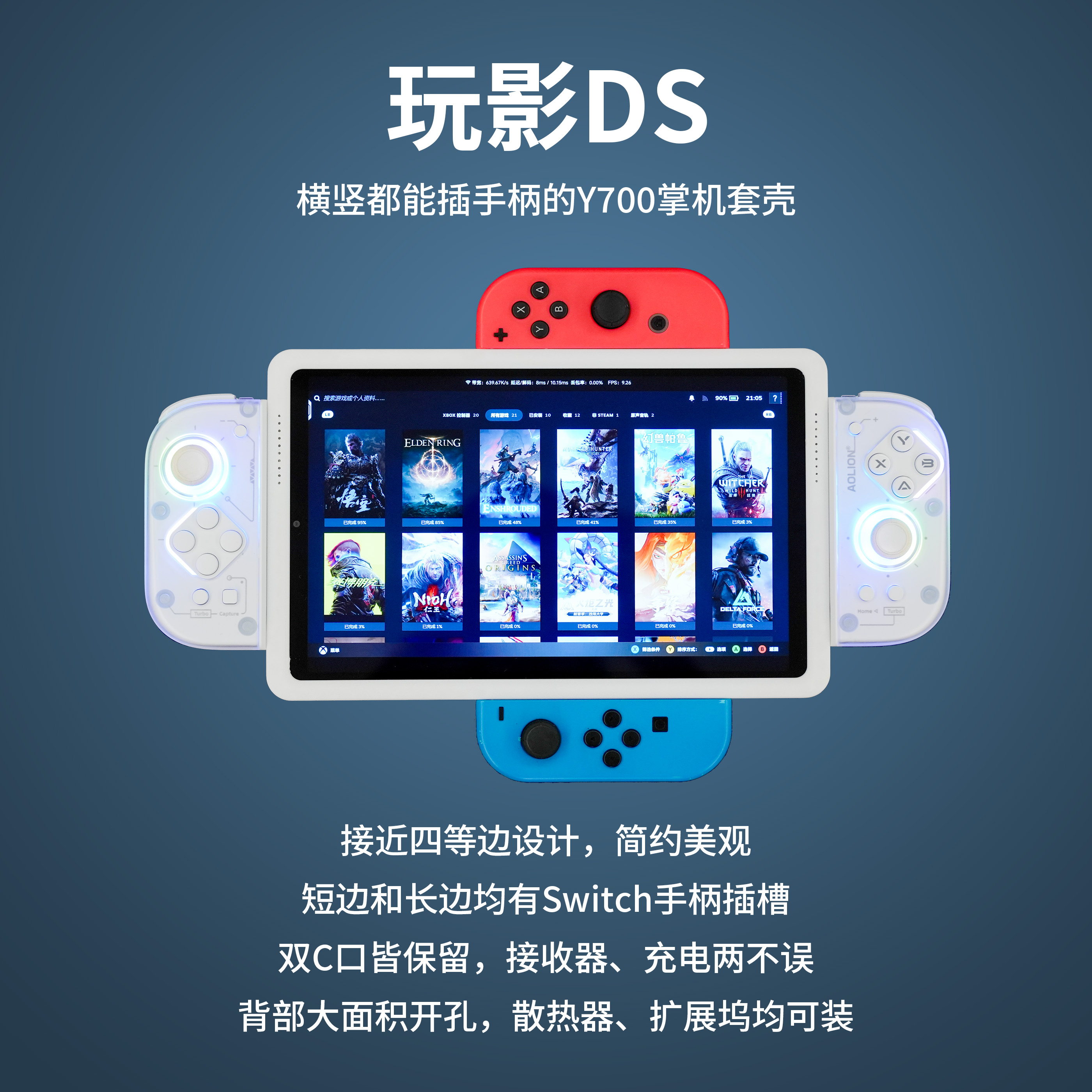 玩影DS扩展壳，拯救者Y700横竖都可插手柄的掌机套壳