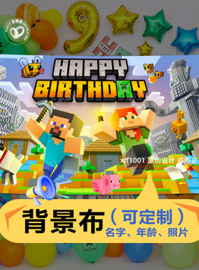 MC我的世界背景墙海报挂布气球