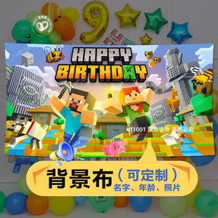 世界我的生日装饰背景布气球场景儿童定制名字海报挂布氛围墙布置