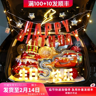 后备箱惊喜麦昆汽车主题总动员赛车气球儿童男孩生日布置装饰场景