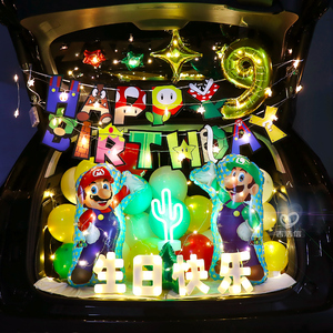 玛丽主题后备箱61儿童节生日惊喜