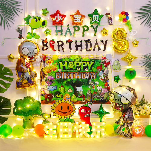 植物僵尸主题生日场景氛围布置