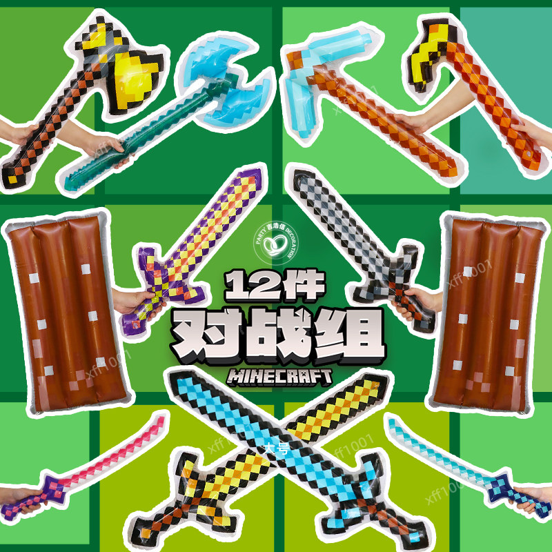 61儿童节钻石剑充气玩具我的世界兵器气球MC生日派对场景装饰布置