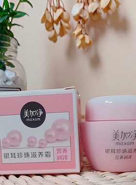 银耳珍珠滋养霜补水保湿乳霜滋润盒装老牌国货男女面霜