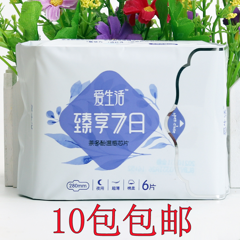绿叶爱生活臻享7日超薄夜用柔棉6片卫生巾超薄型透气