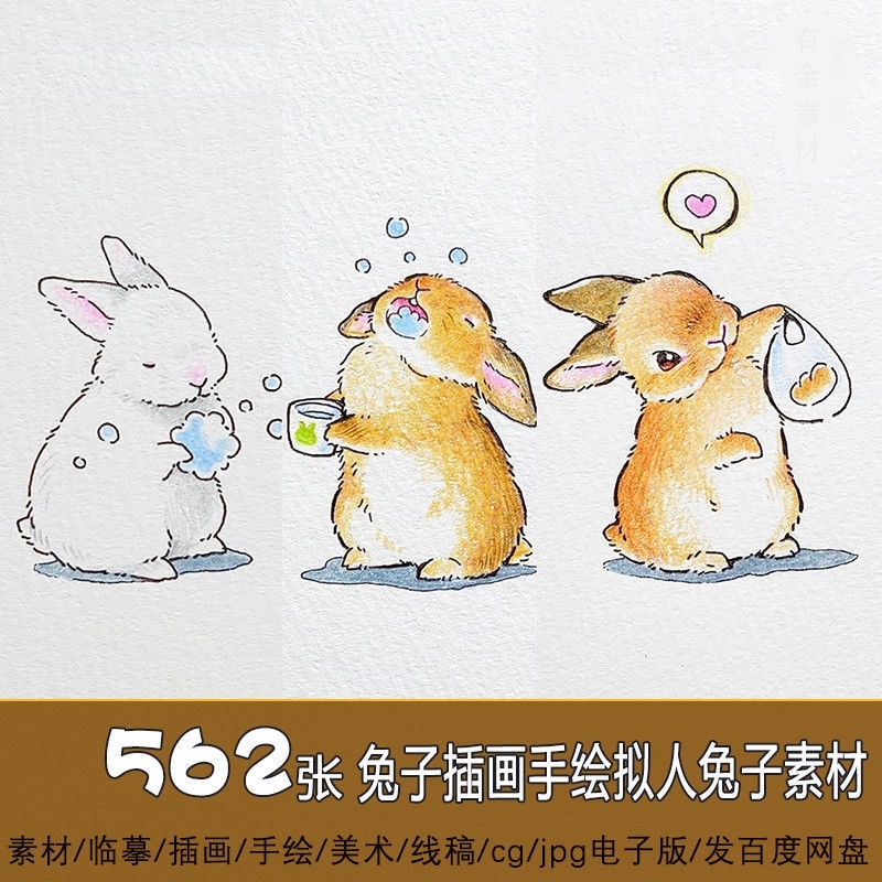 日系水彩兔子插画可爱拟人兔子卡通水彩手绘插画水彩兔子临摹素材
