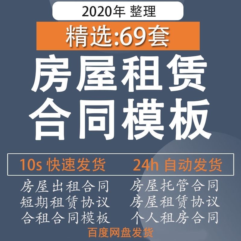 出租房房屋租赁个人住房租房出租房合同协议书合同书范本Word模板