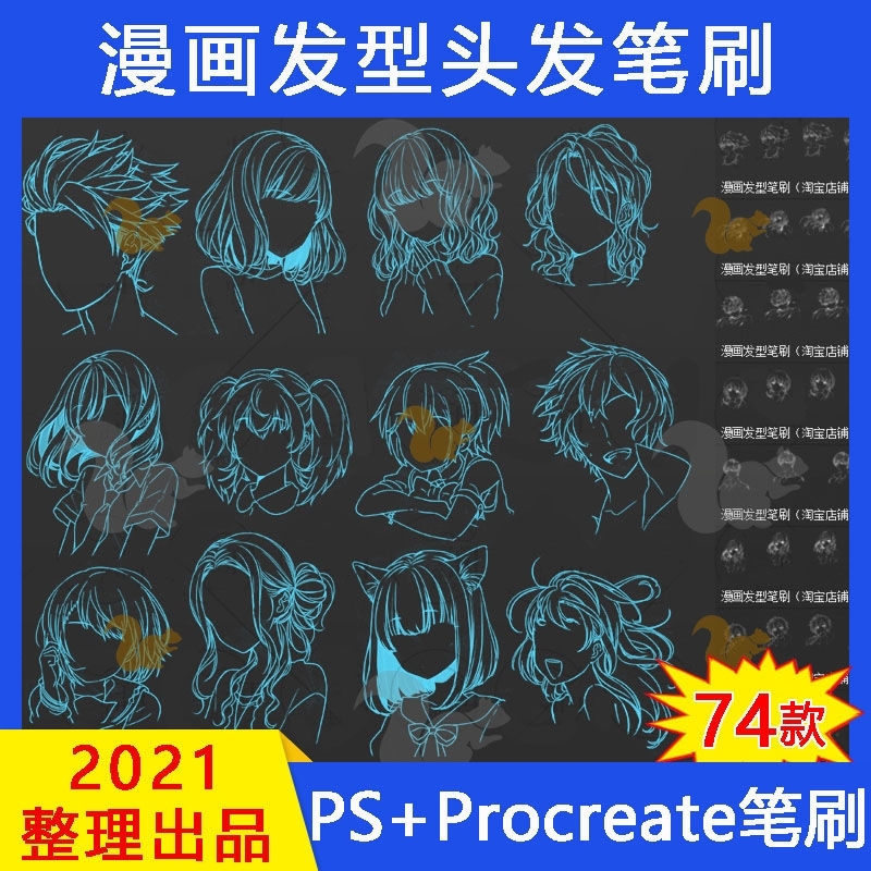 procreate笔刷漫画发型参考笔刷ipad绘画动漫人物头发