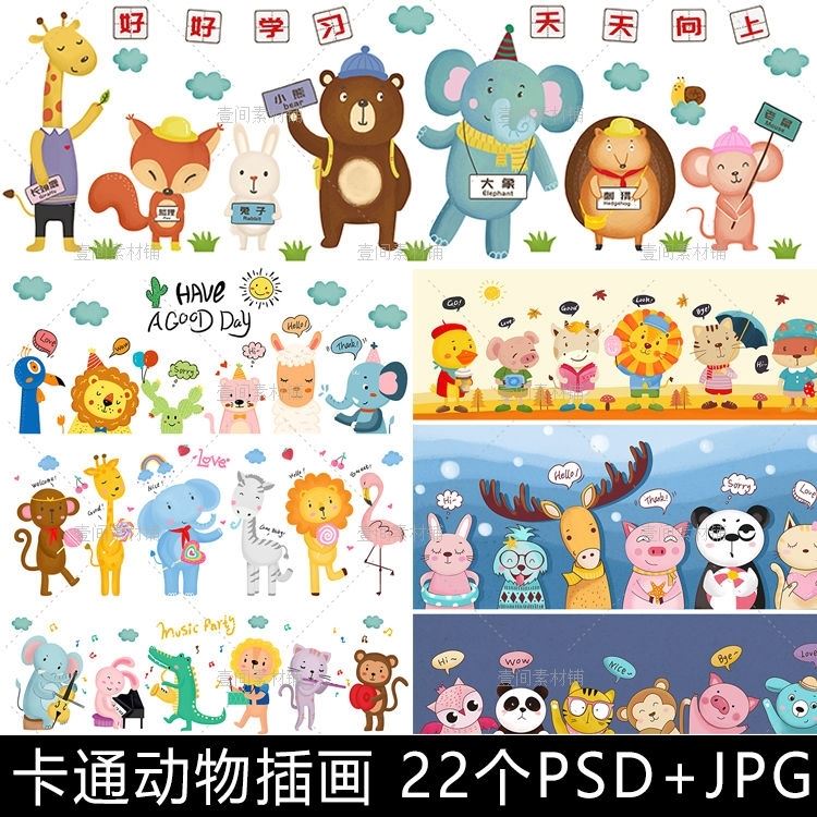 dd42手绘卡通可爱动物儿童插画幼儿园墙绘背景海报横幅设计素材图
