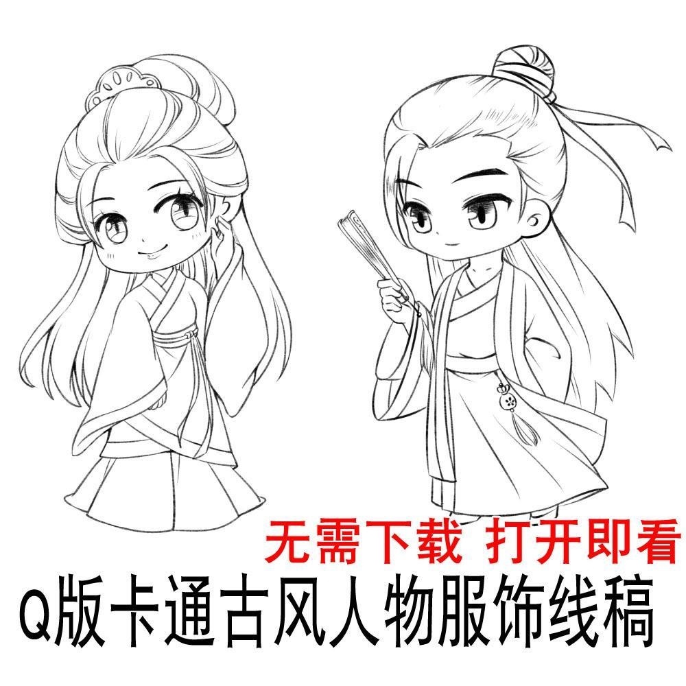 95张卡通q版华夏古风漫画人物服饰线稿 绘画插画cg上色临摹素材