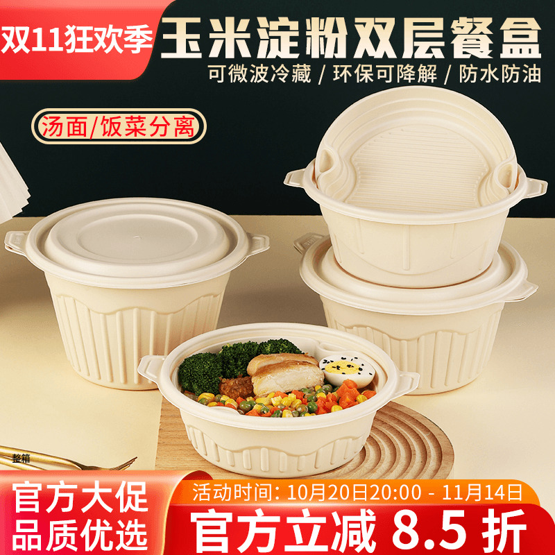 玉米淀粉双层环保圆形一次性餐盒