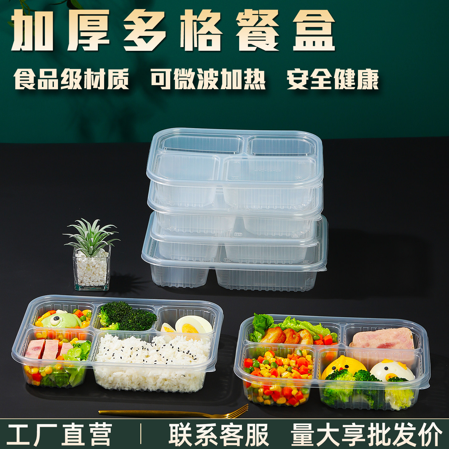 一次性三格四格五格快餐盒分格餐盘食品级饭盒可微波炉加热打包盒