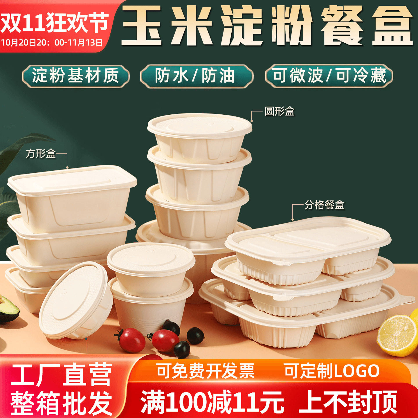 玉米淀粉基餐盒环保材质安全健康