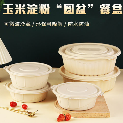 一次性餐盒圆盆大容量玉米淀粉基