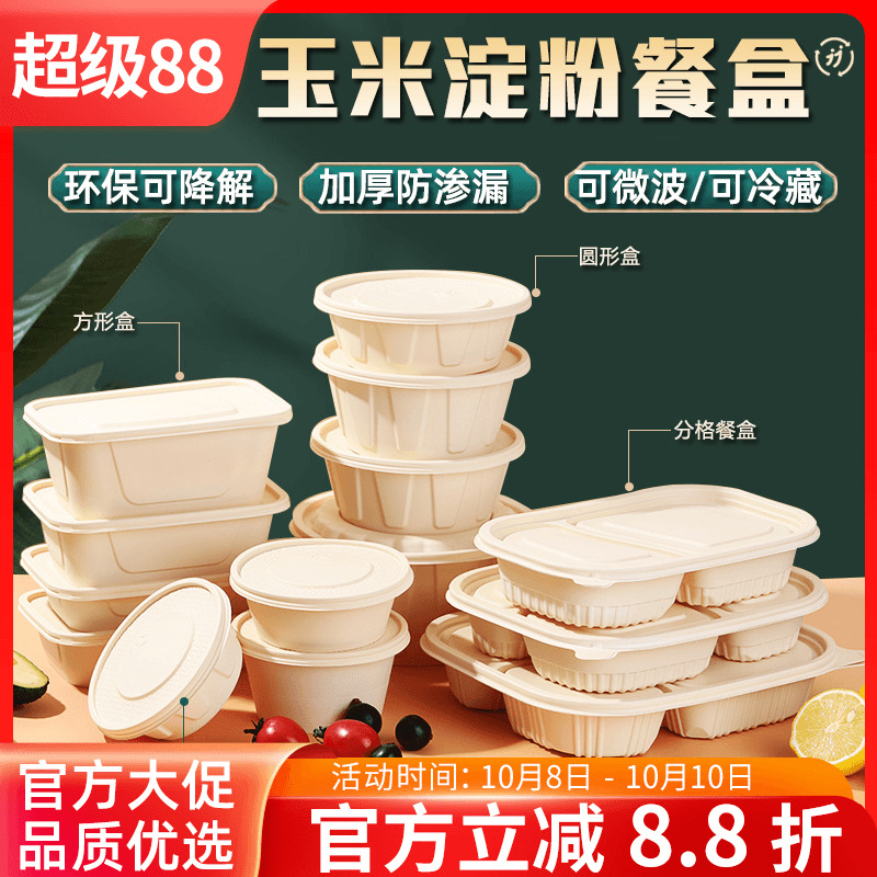 玉米淀粉可降解环保材质安全健康