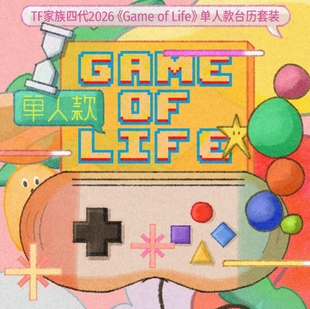 官正现货2026年TF家族四代台历CameOfLife张桂源杨博文王橹杰全套