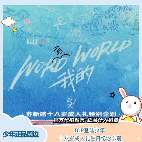 TOP登陆少年十八岁生日成人礼