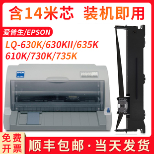 EPSON针式 LQ635K 打印机色带架lq630k色带芯 630KII 映美爱普生牌