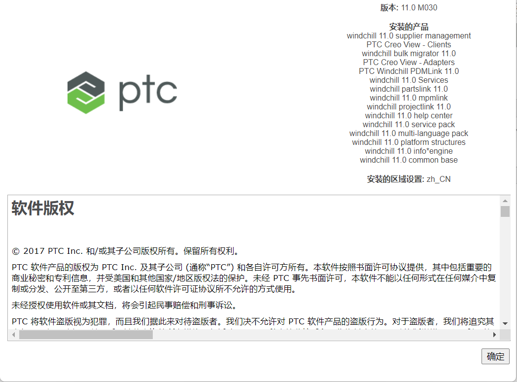 支持CREO7.0检入检出PTC Windchill PDMlink 安装服务和教程，支