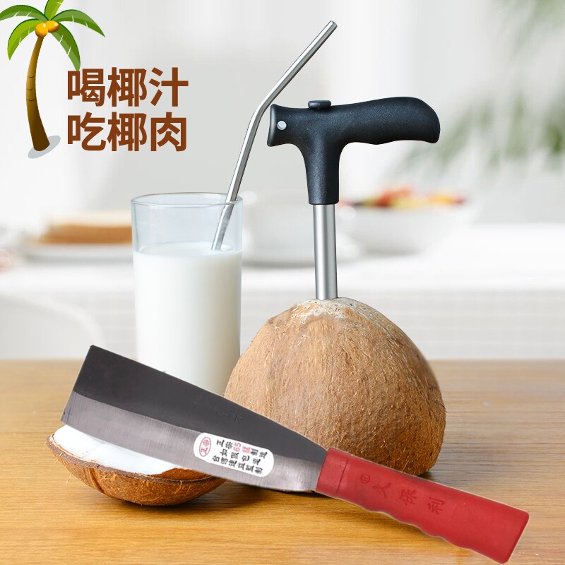 久保利砍椰刀不锈钢椰子开孔器椰子专用刀去壳刀水果削皮器大椰刀