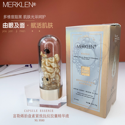 麦尔卡伦富勒烯胎盘素紧致抚纹胶囊精华液原液小鸡腿紧致抗皱修护
