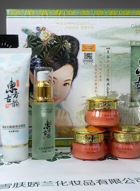 正品Gilansmart/娇兰丝曼东方古韵广州雪肤娇兰化妆品五件套祛黄