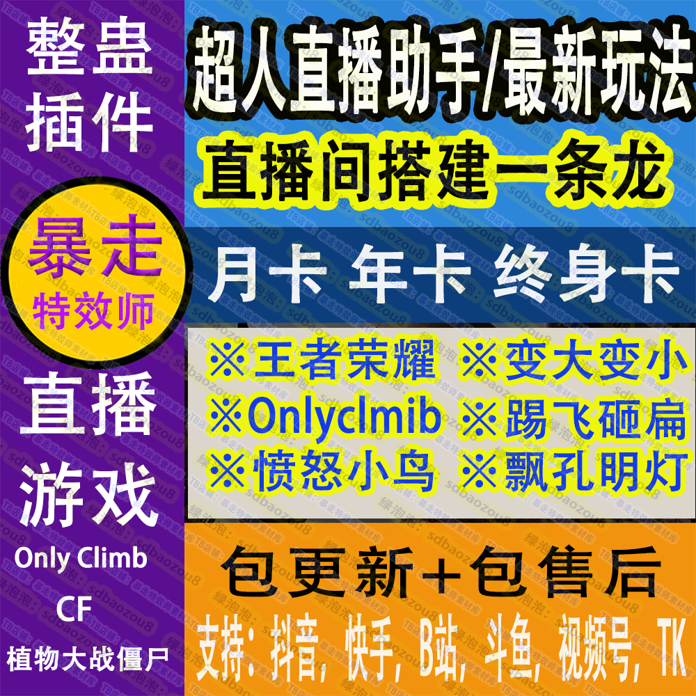 超人直播助手娱乐王者荣耀整蛊直播间搭建变大变小砸扁顶箱子踢飞