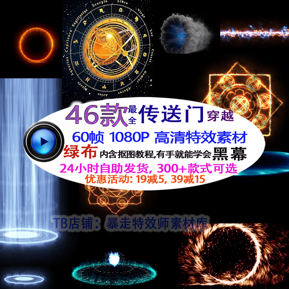 传送门奇异博士穿越特效绿幕素材高清黑幕免抠像ae剪映pr视频素材